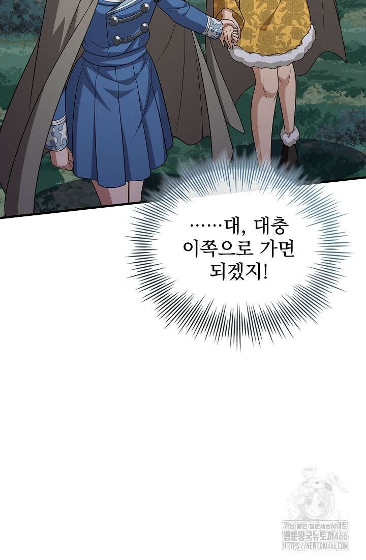 0．0000001％의 마왕님 36화 60