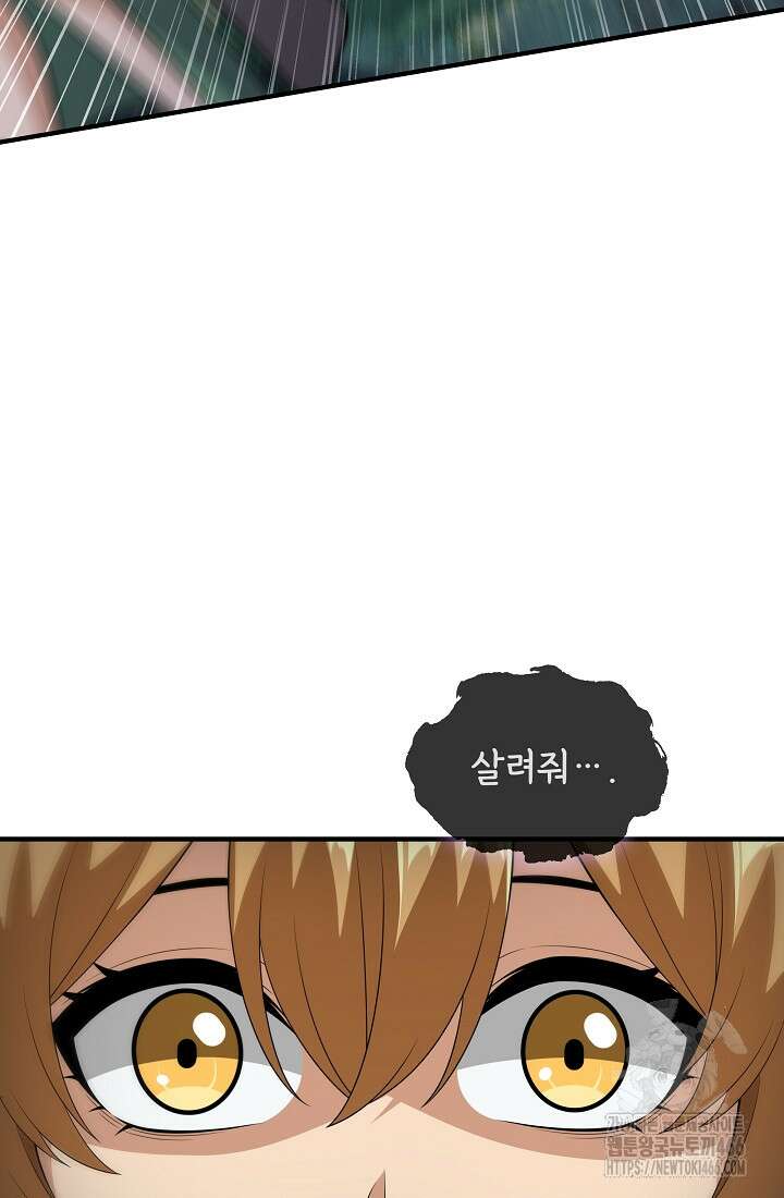 0．0000001％의 마왕님 36화 64