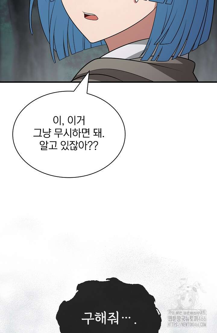 0．0000001％의 마왕님 36화 69