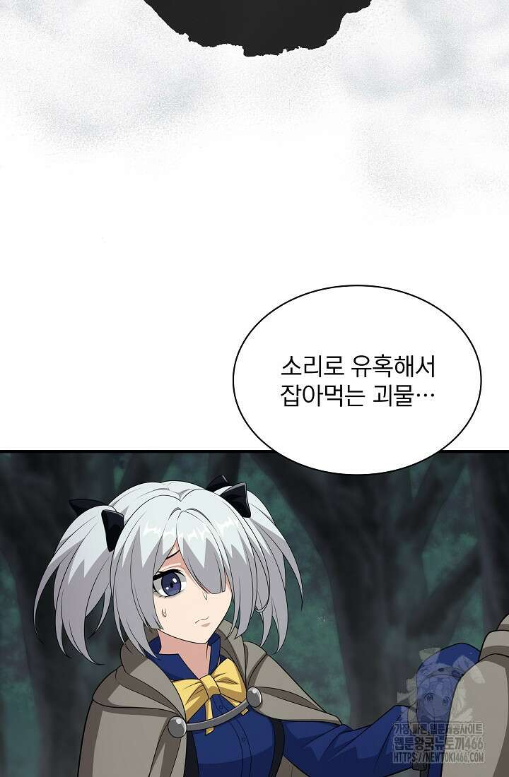 0．0000001％의 마왕님 36화 70