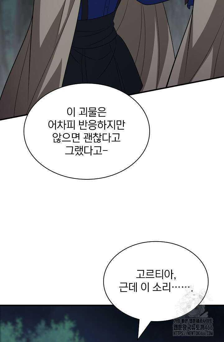 0．0000001％의 마왕님 36화 71