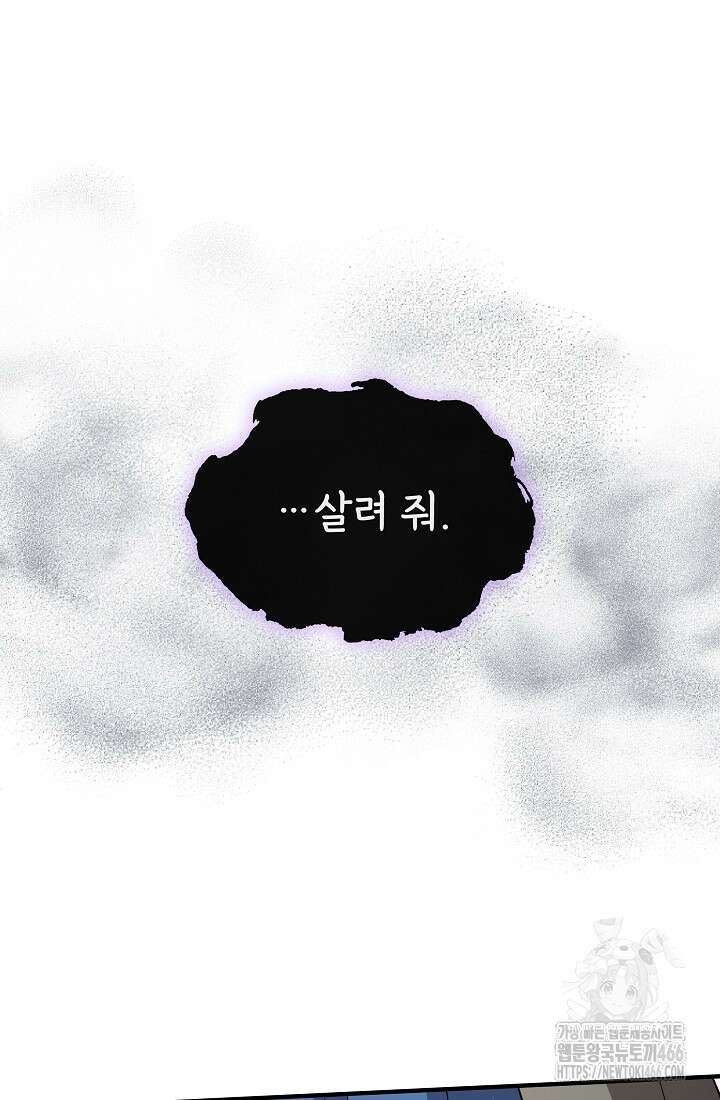 0．0000001％의 마왕님 36화 76