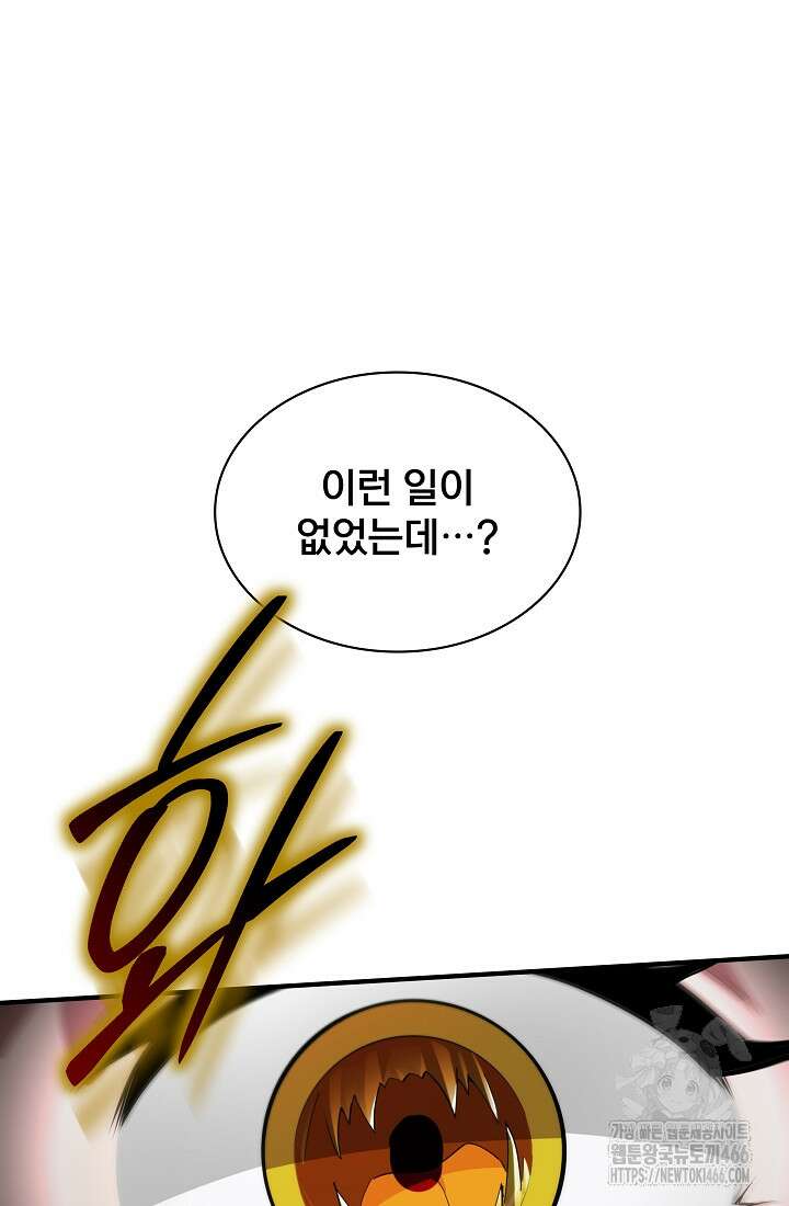 0．0000001％의 마왕님 36화 78