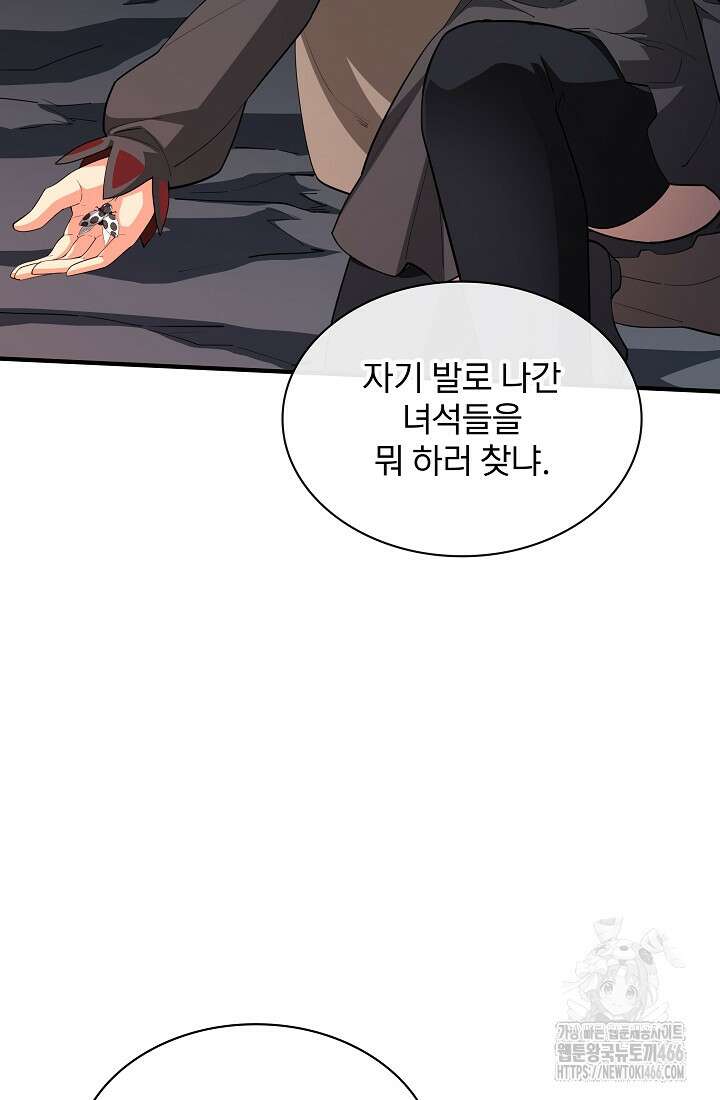 0．0000001％의 마왕님 36화 84