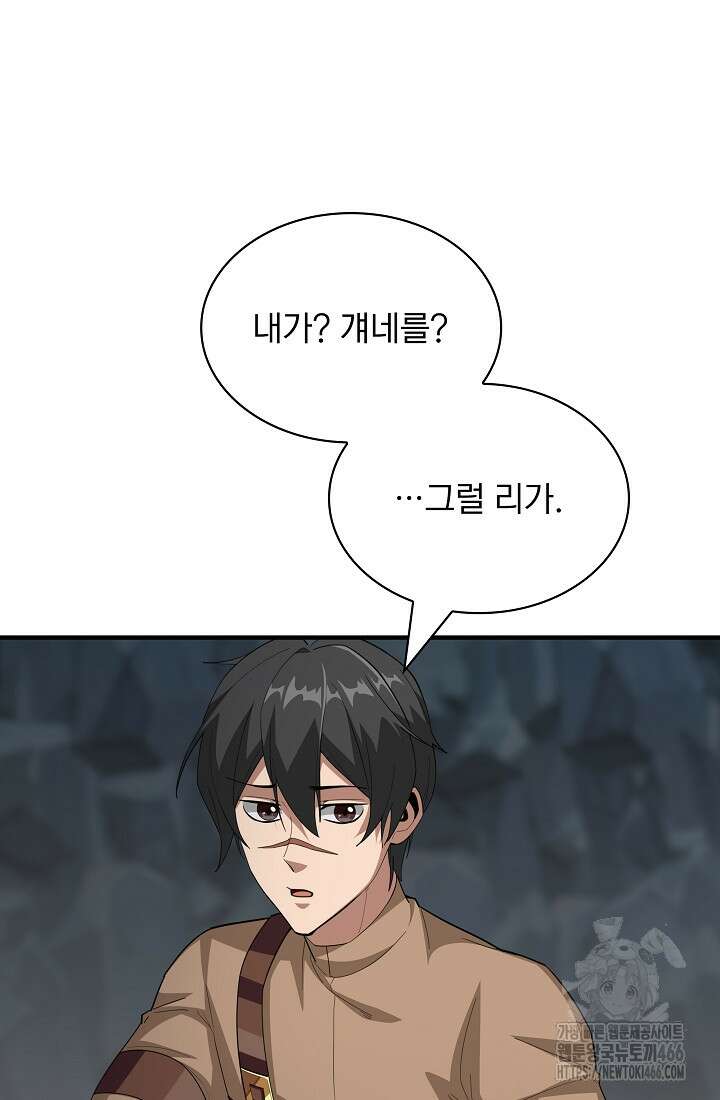 0．0000001％의 마왕님 36화 86