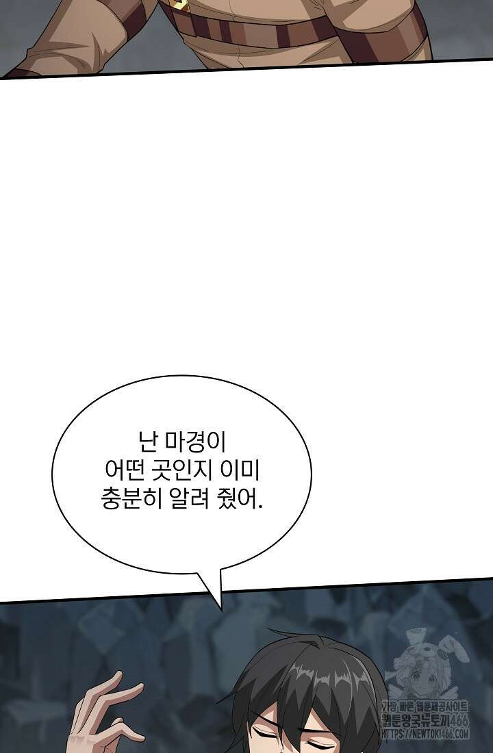 0．0000001％의 마왕님 36화 87
