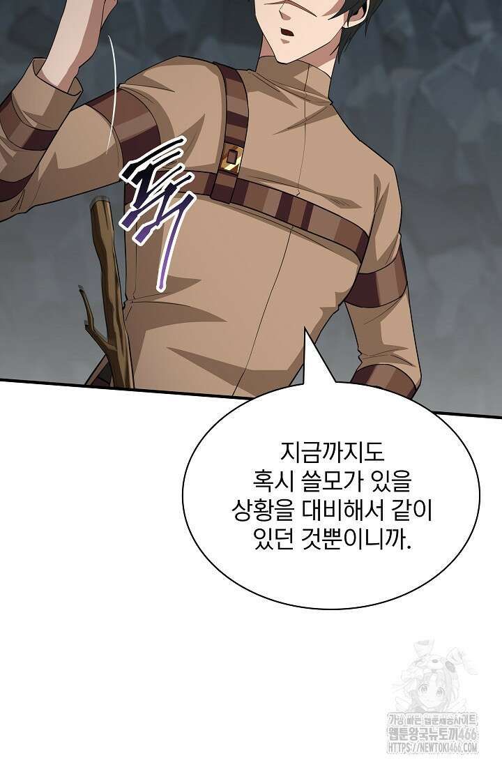 0．0000001％의 마왕님 36화 88