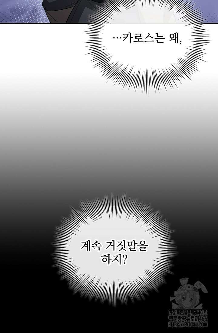 0．0000001％의 마왕님 36화 90
