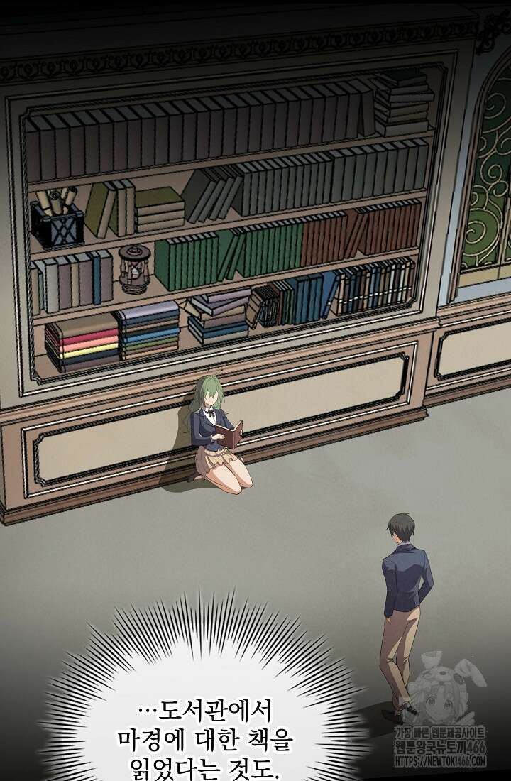0．0000001％의 마왕님 36화 91