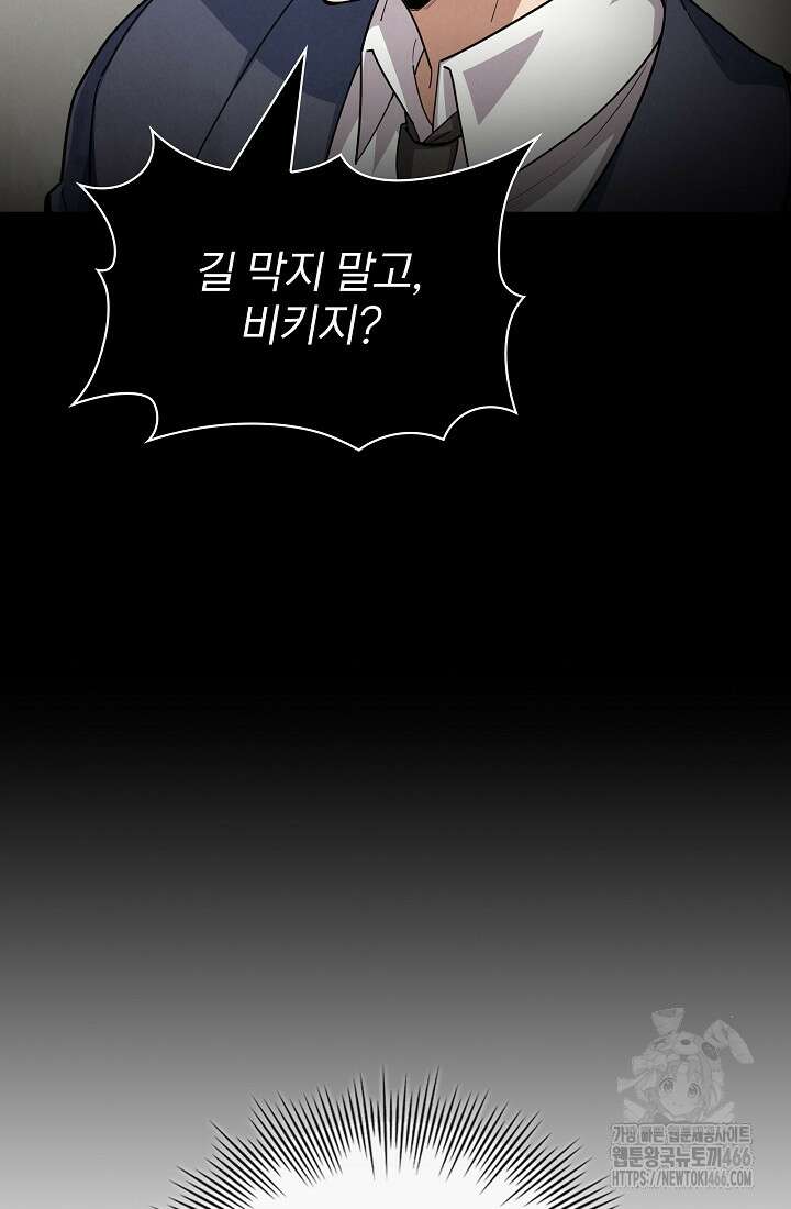 0．0000001％의 마왕님 36화 93