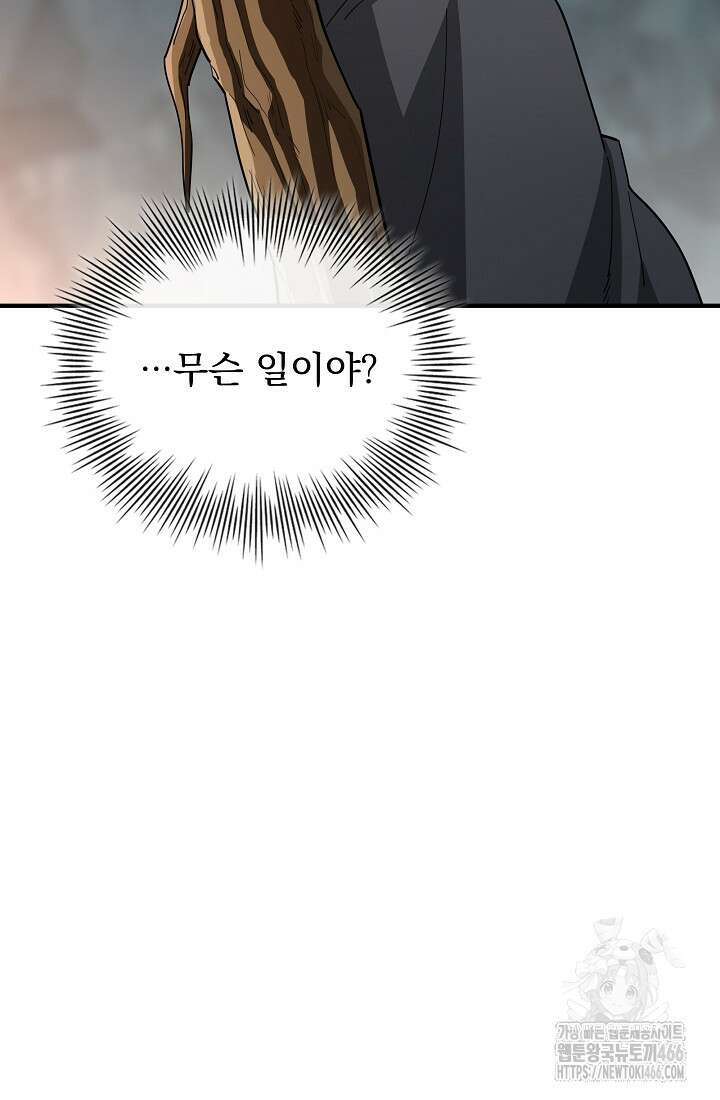 0．0000001％의 마왕님 36화 97