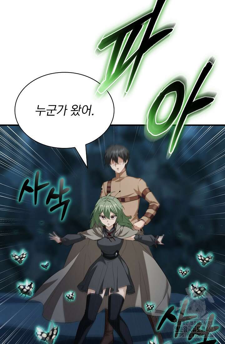 0．0000001％의 마왕님 36화 101