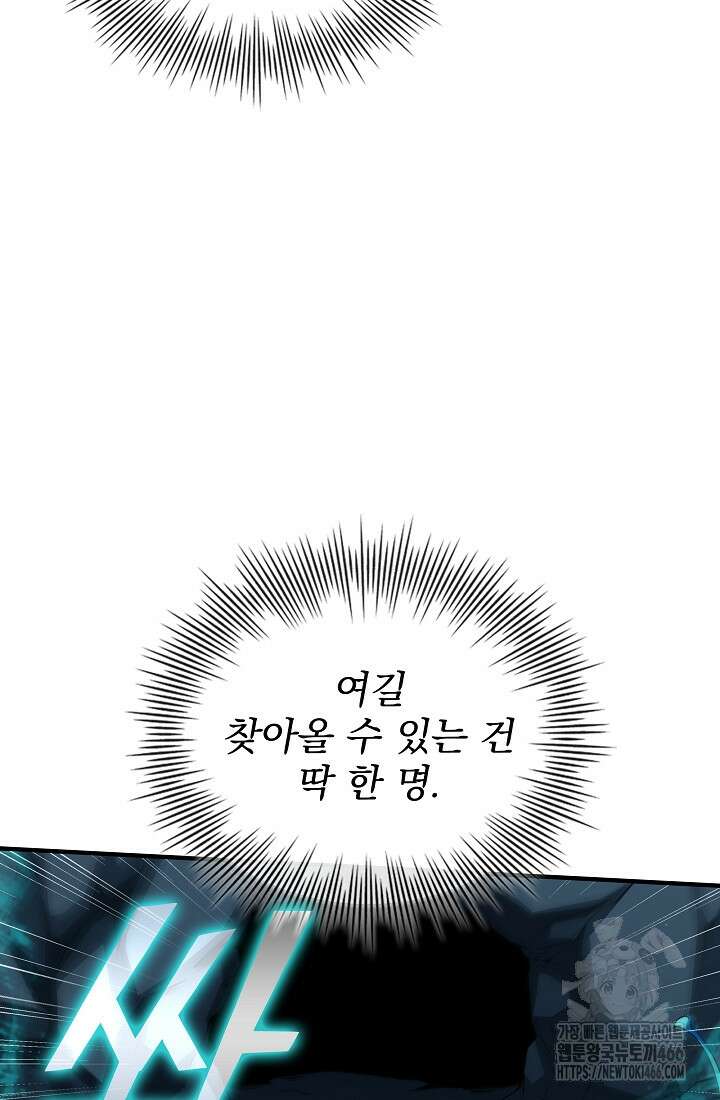 0．0000001％의 마왕님 36화 104
