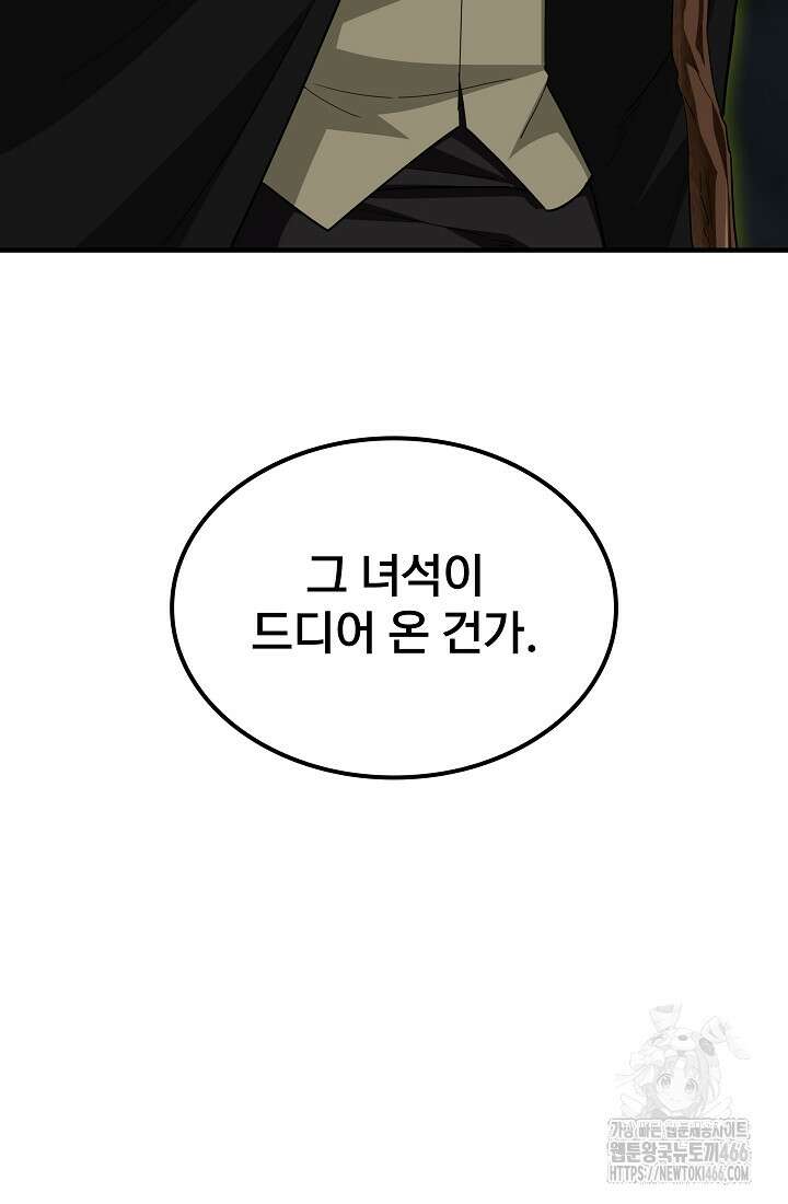0．0000001％의 마왕님 36화 107