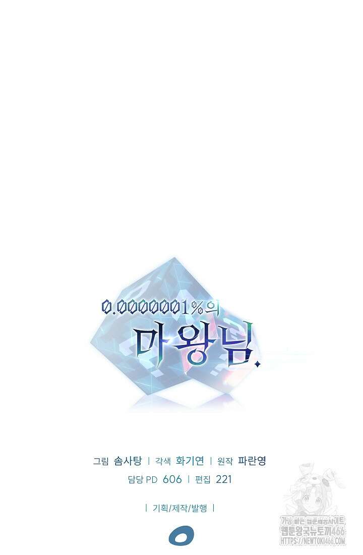 0．0000001％의 마왕님 36화 108