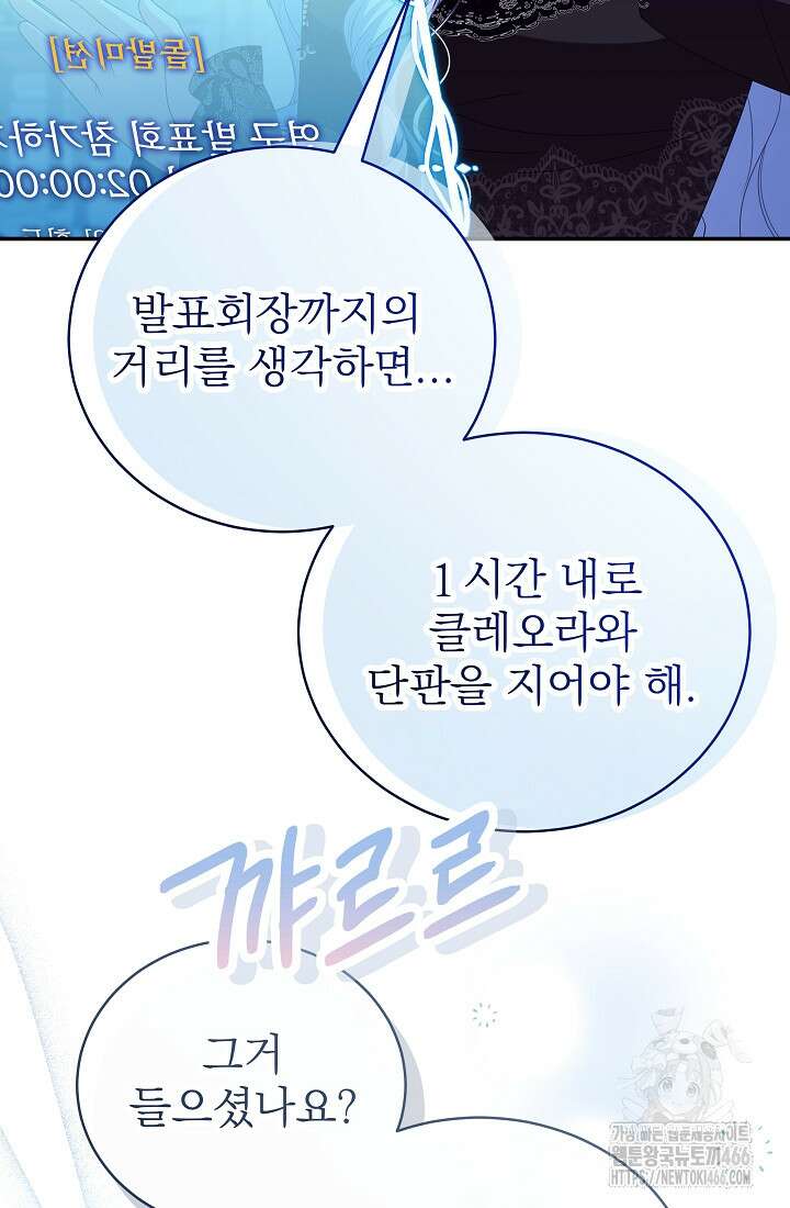 악역 엑스트라의 현질 가이드 30화 5