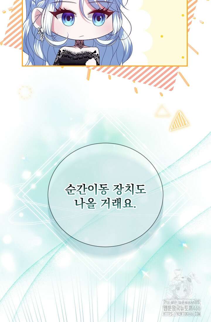 악역 엑스트라의 현질 가이드 30화 9