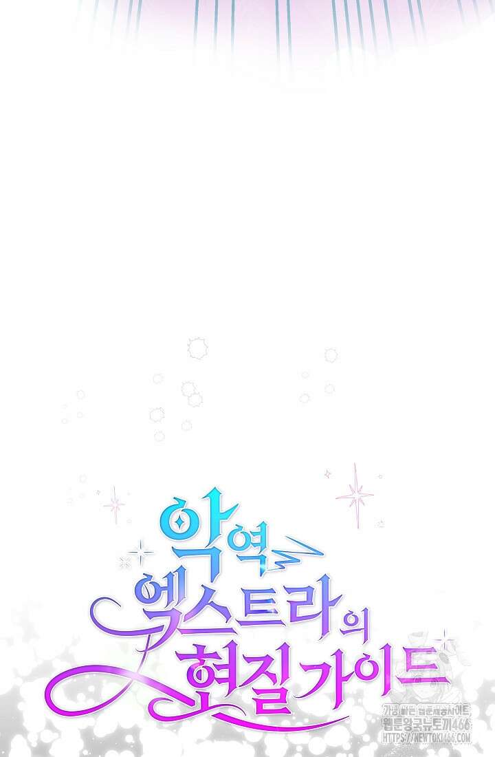 악역 엑스트라의 현질 가이드 30화 12