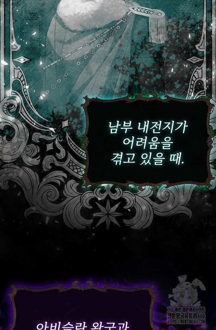 악역 엑스트라의 현질 가이드 30화 18