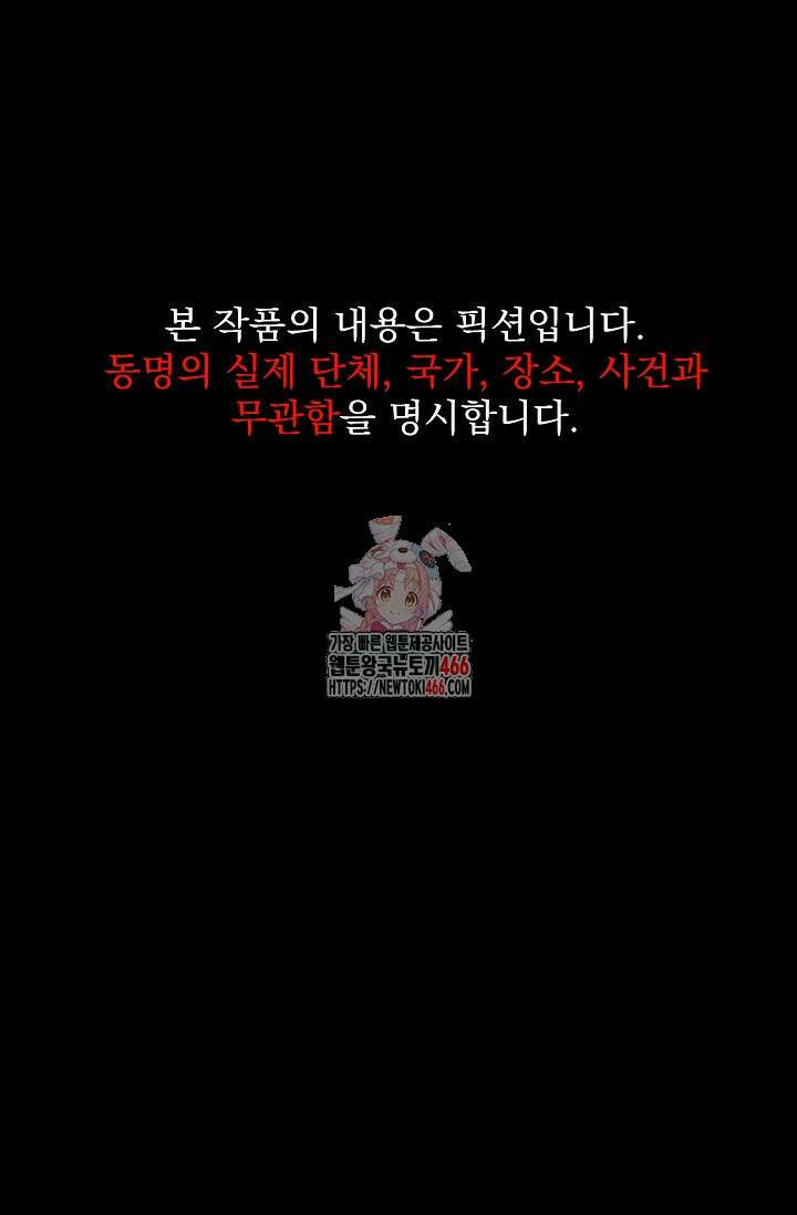 전신의 탄생 38화 1