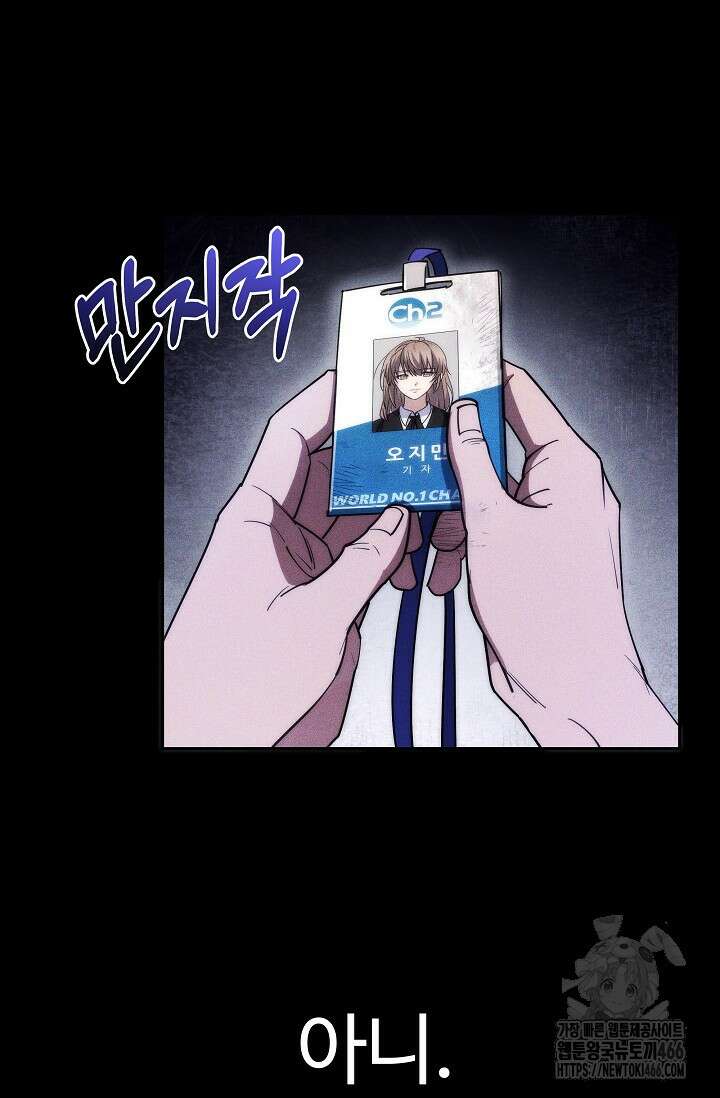 전신의 탄생 38화 3
