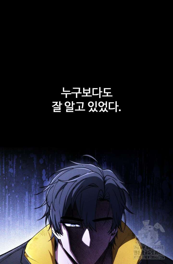 전신의 탄생 38화 5