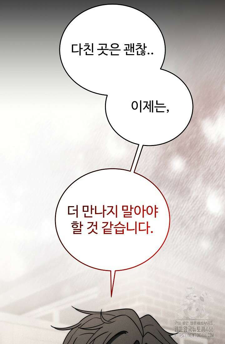 전신의 탄생 38화 7