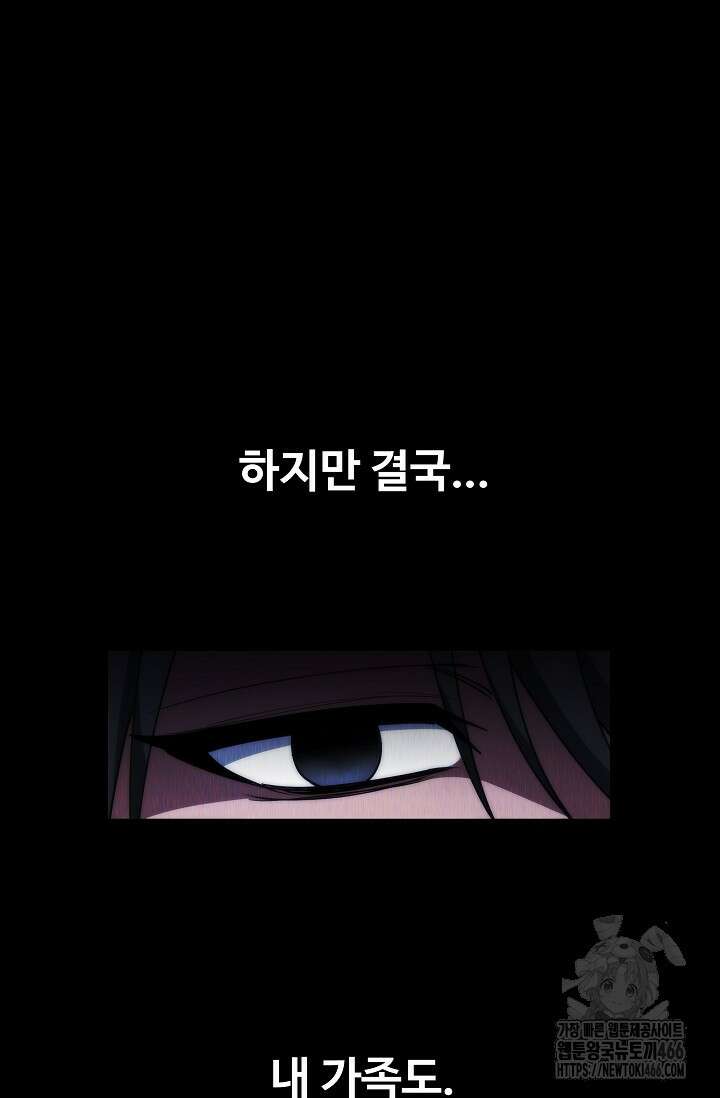 전신의 탄생 38화 11