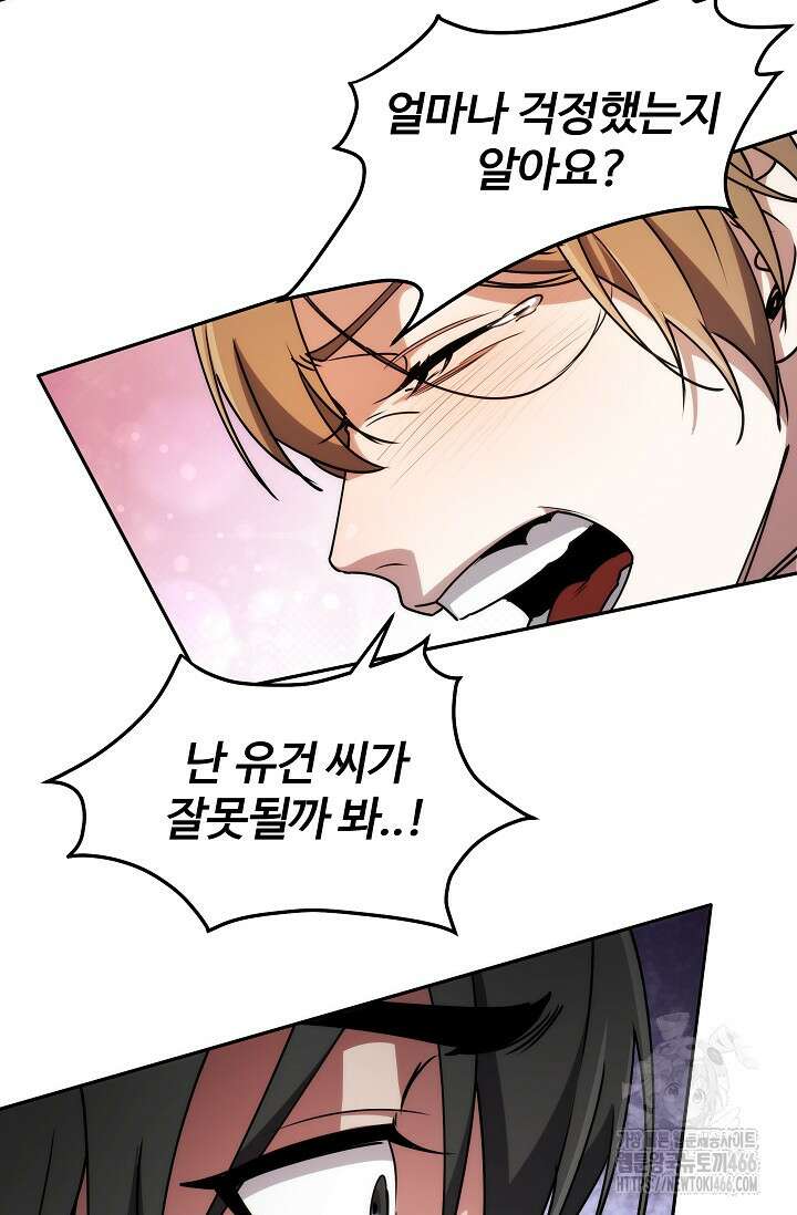 전신의 탄생 38화 22