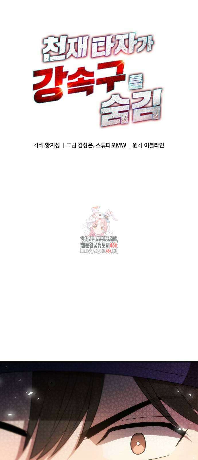 천재 타자가 강속구를 숨김 69화 1