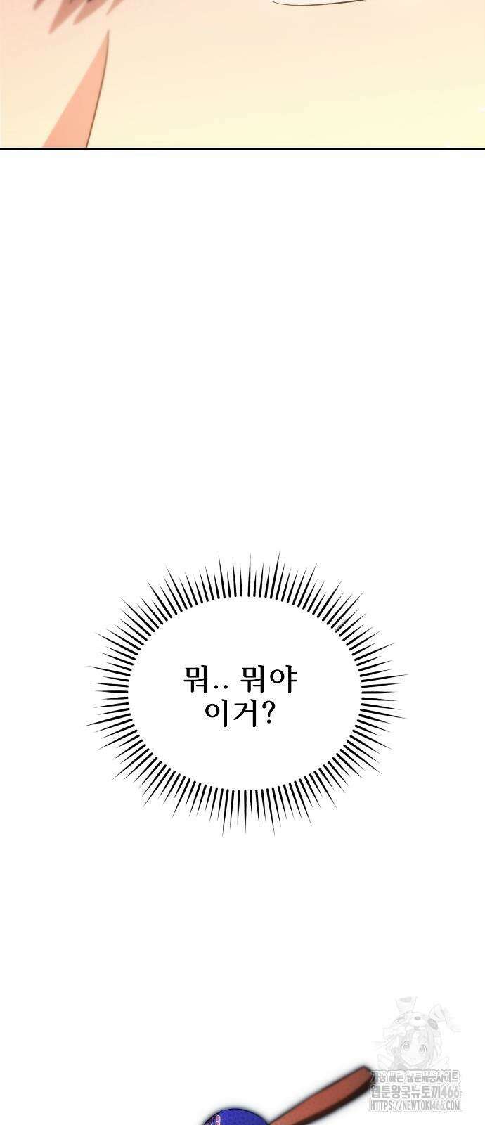 천재 타자가 강속구를 숨김 69화 2