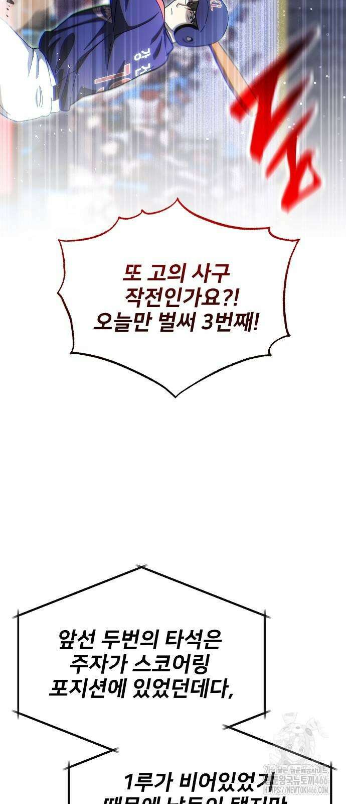 천재 타자가 강속구를 숨김 69화 7