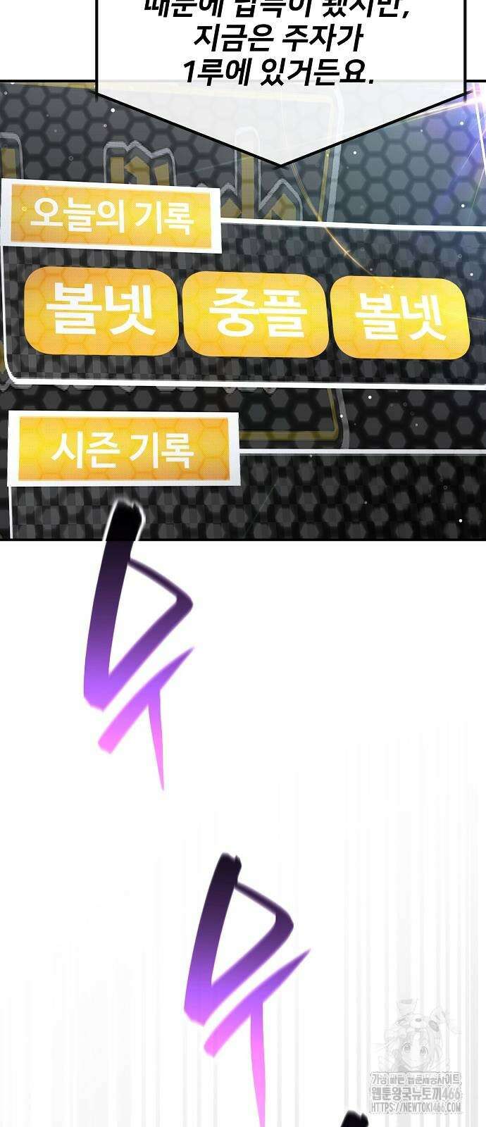천재 타자가 강속구를 숨김 69화 8