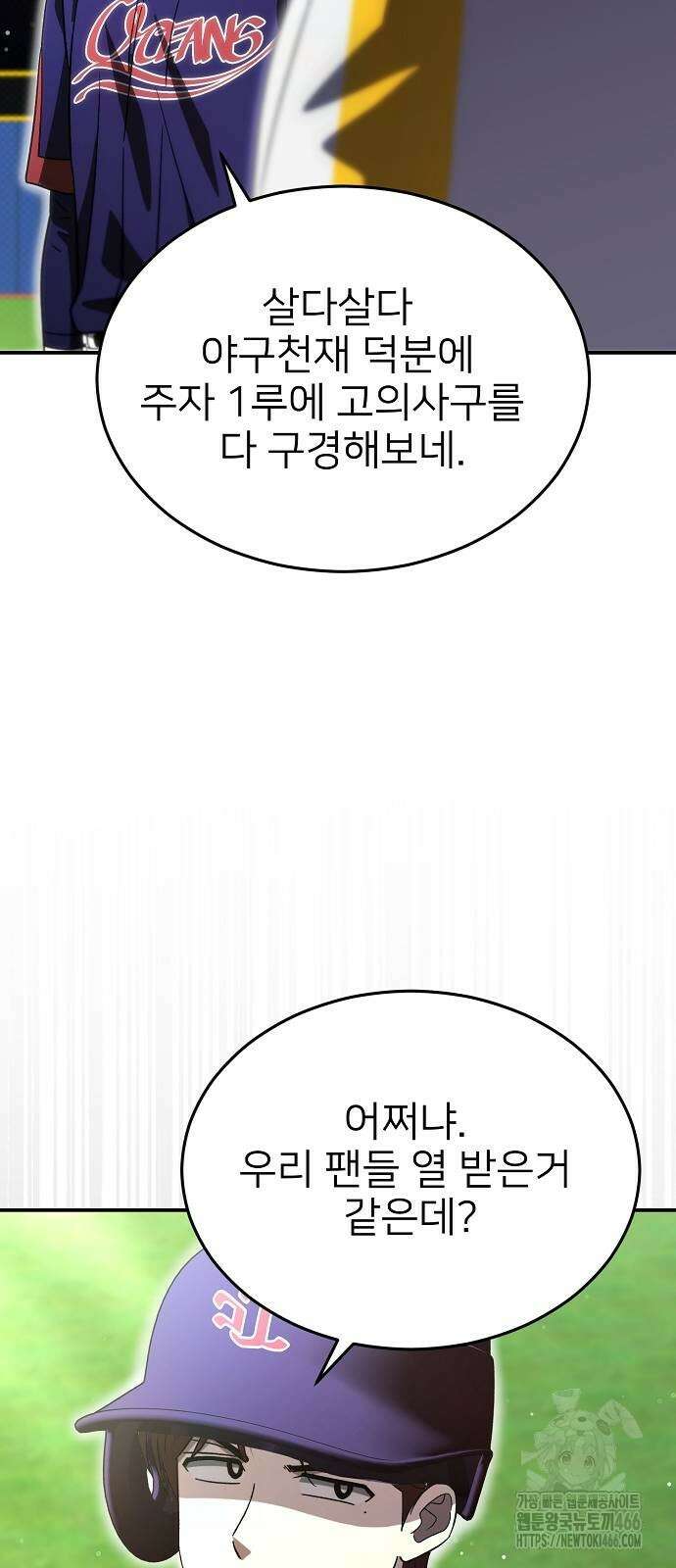 천재 타자가 강속구를 숨김 69화 11