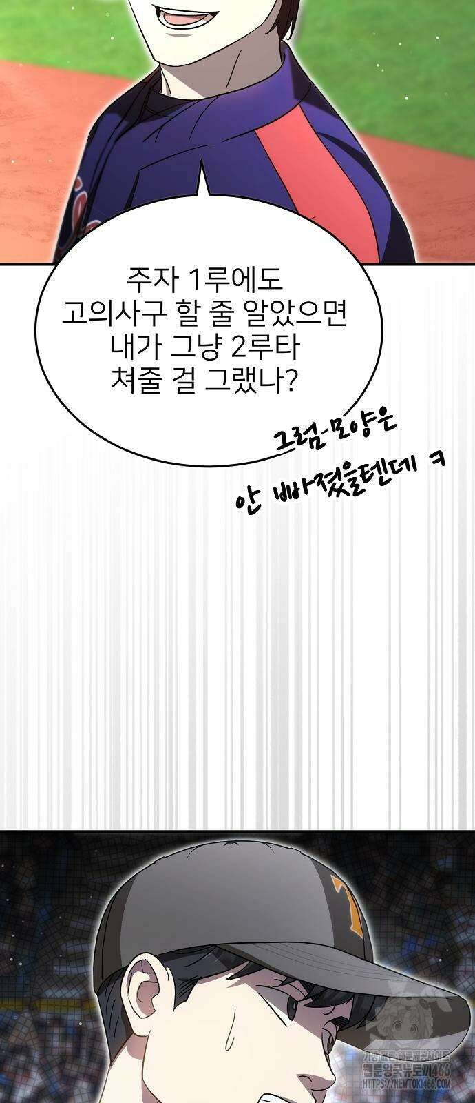 천재 타자가 강속구를 숨김 69화 12