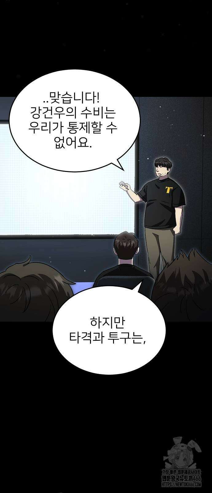 천재 타자가 강속구를 숨김 69화 17