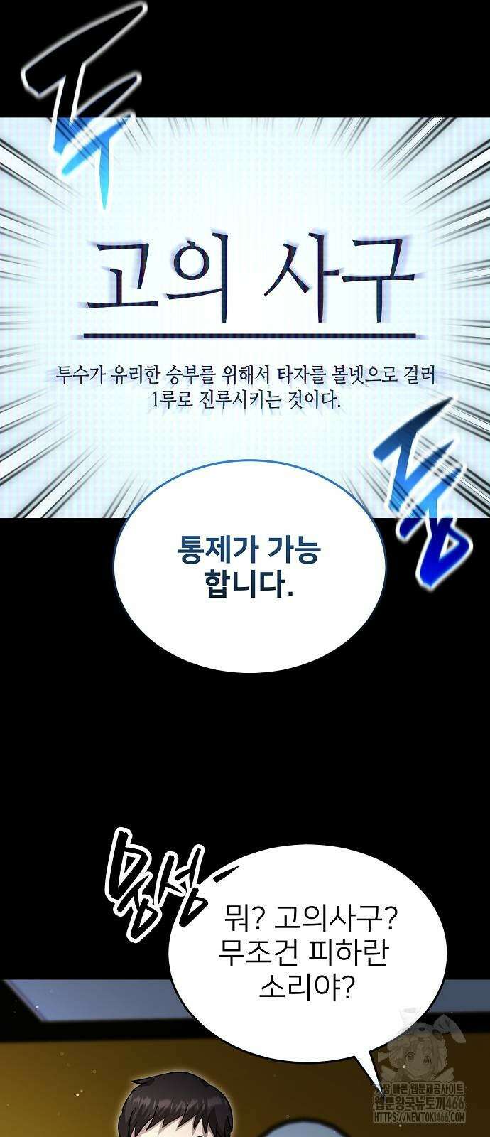 천재 타자가 강속구를 숨김 69화 18