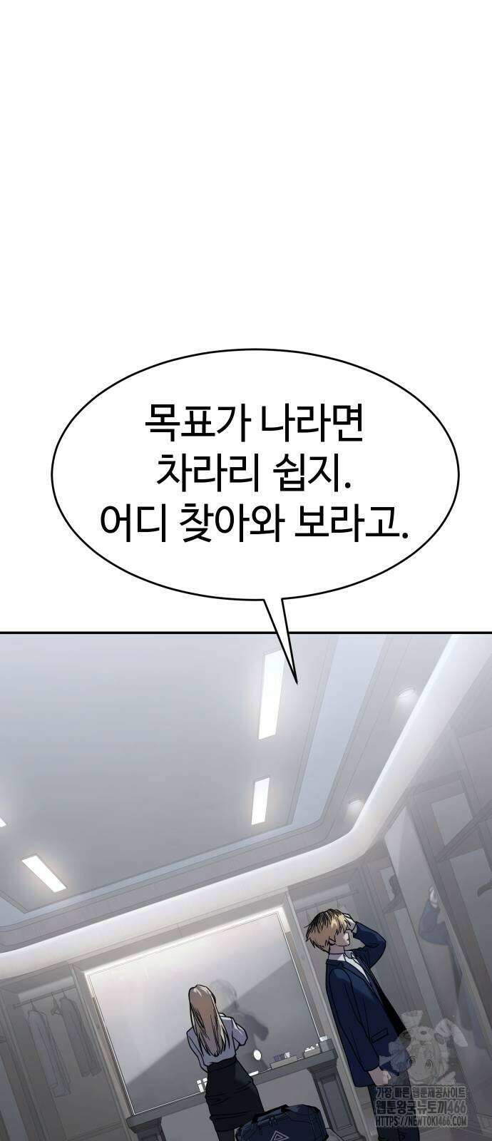 소년법칙 26화 2