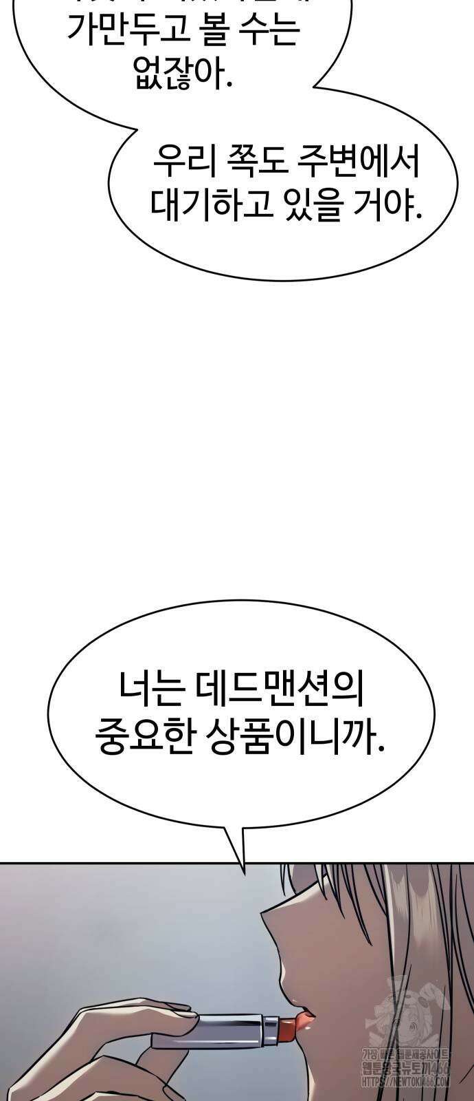 소년법칙 26화 6