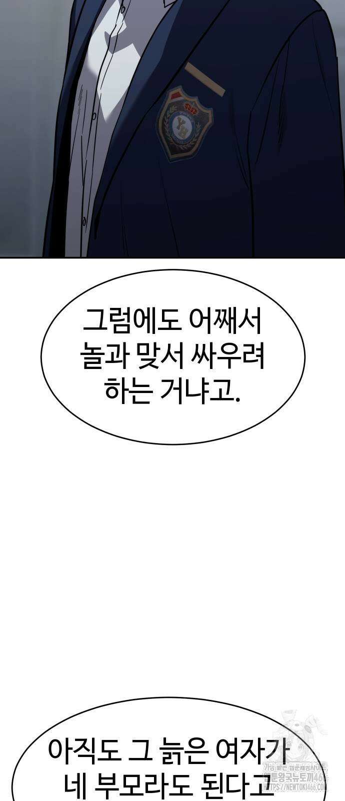 소년법칙 26화 11