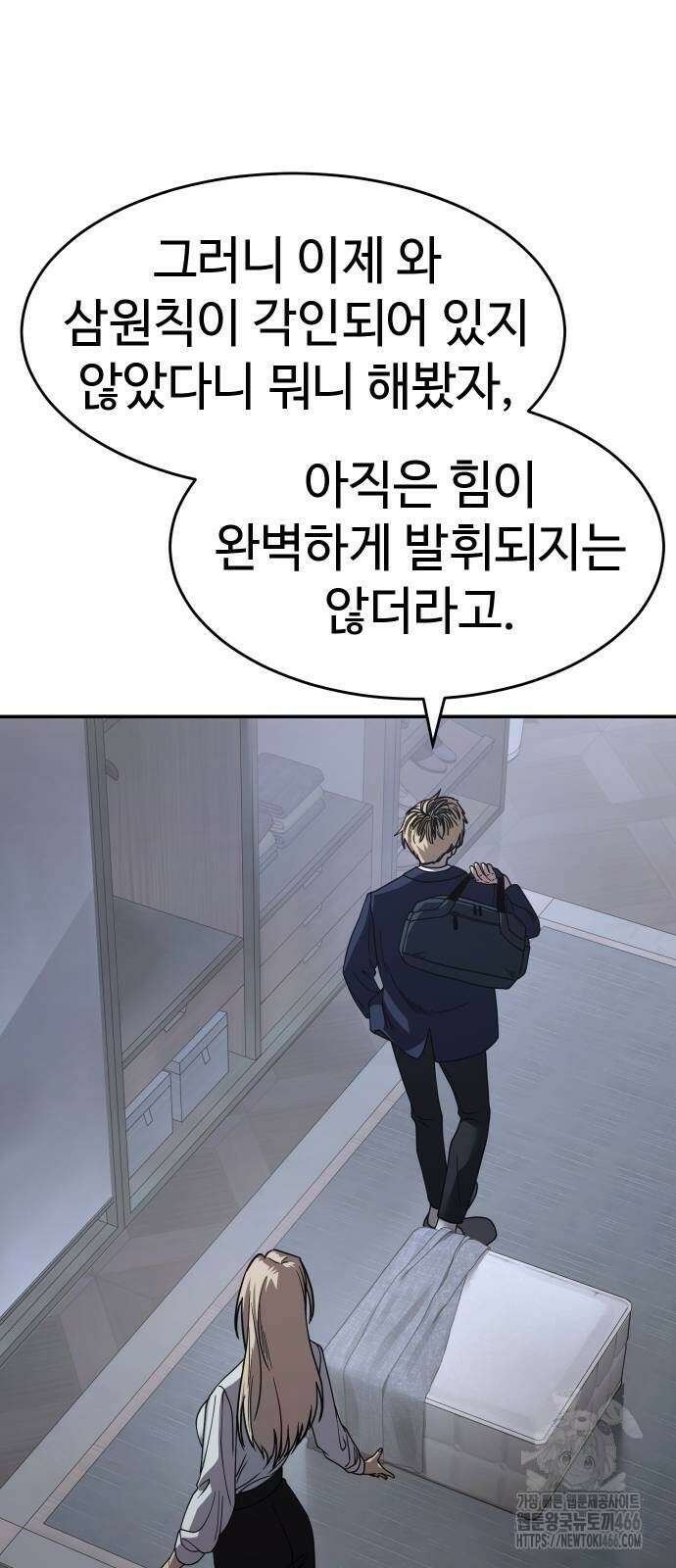 소년법칙 26화 20