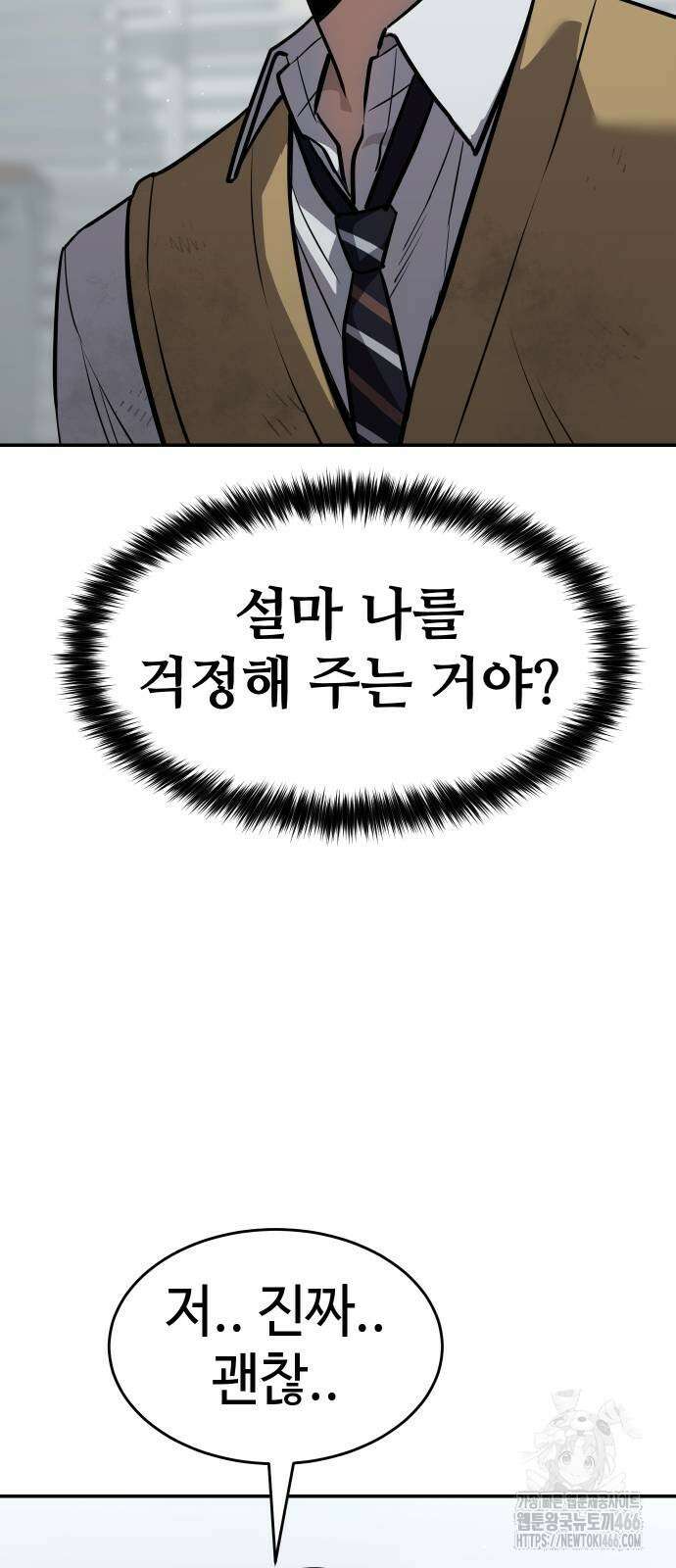 소년법칙 26화 116