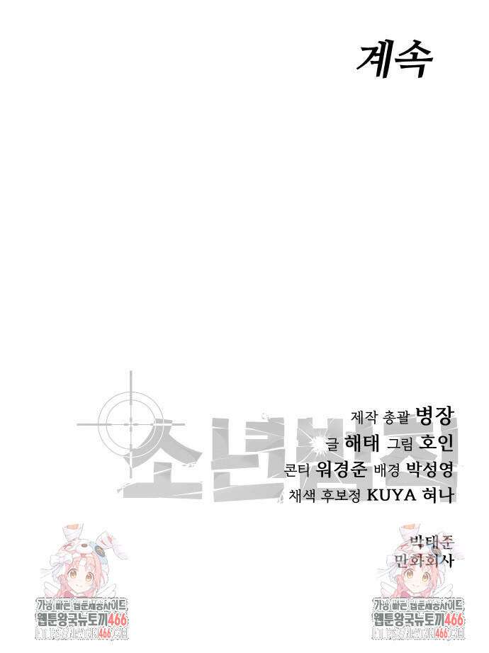 소년법칙 26화 126