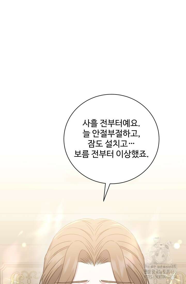 계모는 하렘을 좋아해 36화 3
