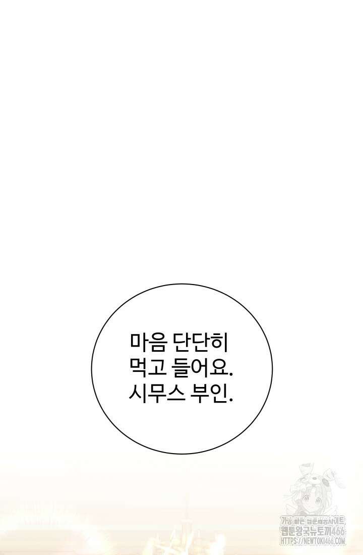 계모는 하렘을 좋아해 36화 5