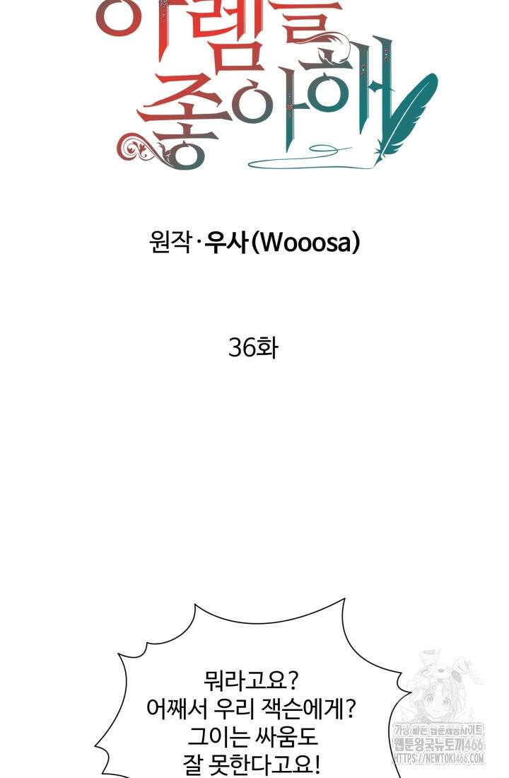 계모는 하렘을 좋아해 36화 8