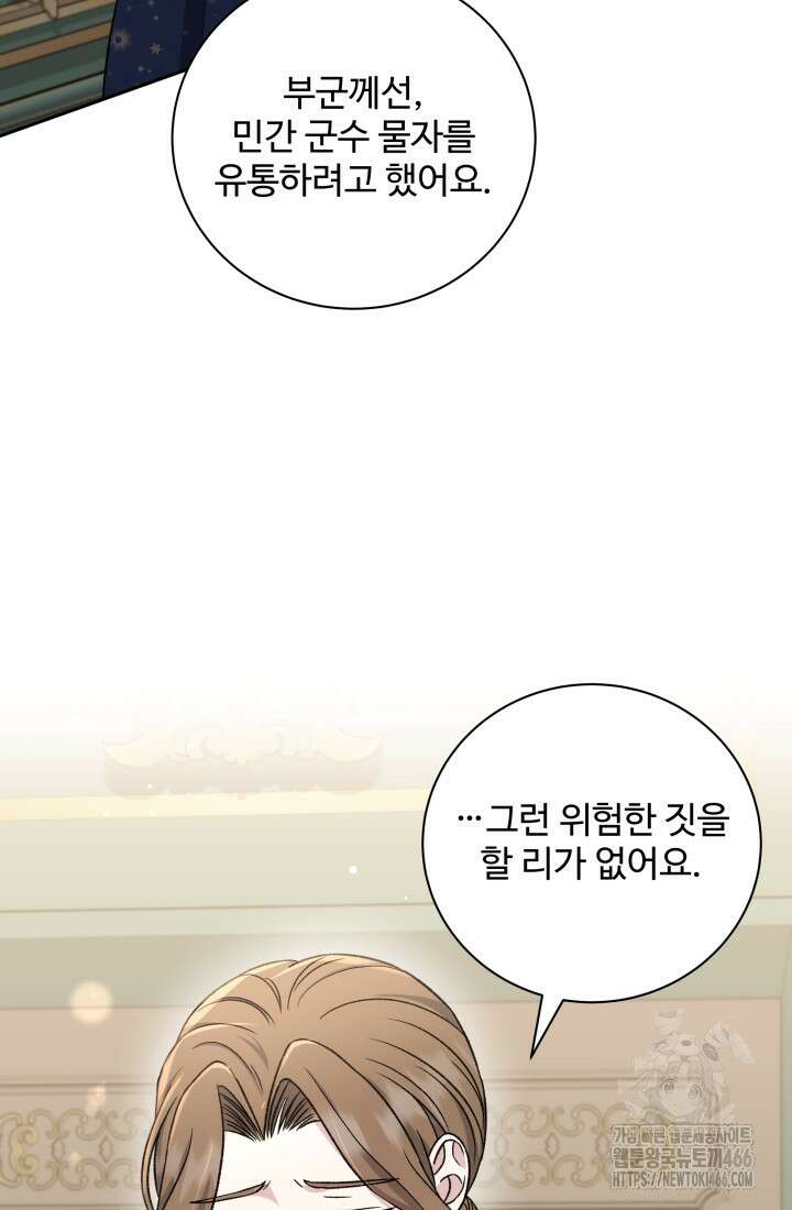 계모는 하렘을 좋아해 36화 10