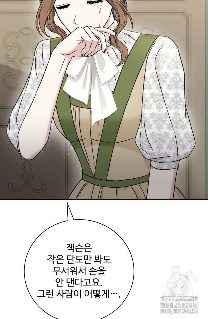 계모는 하렘을 좋아해 36화 11