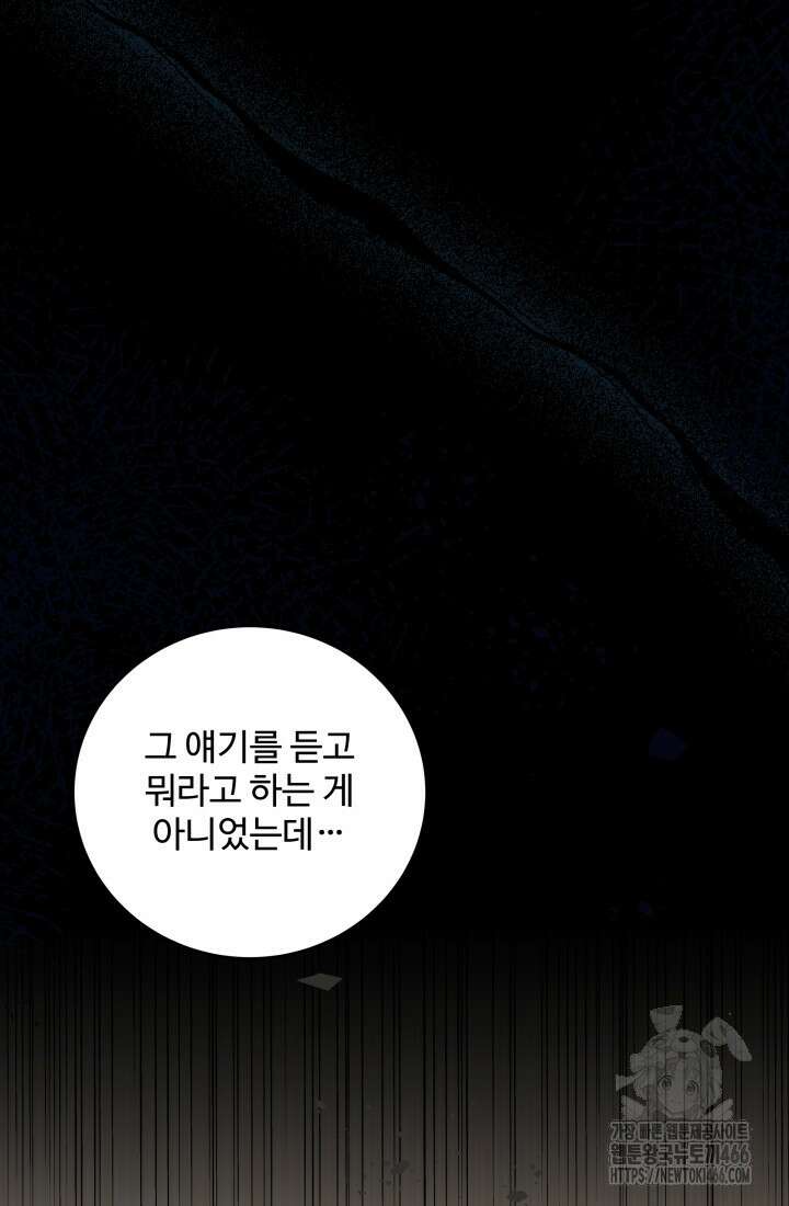 계모는 하렘을 좋아해 36화 22