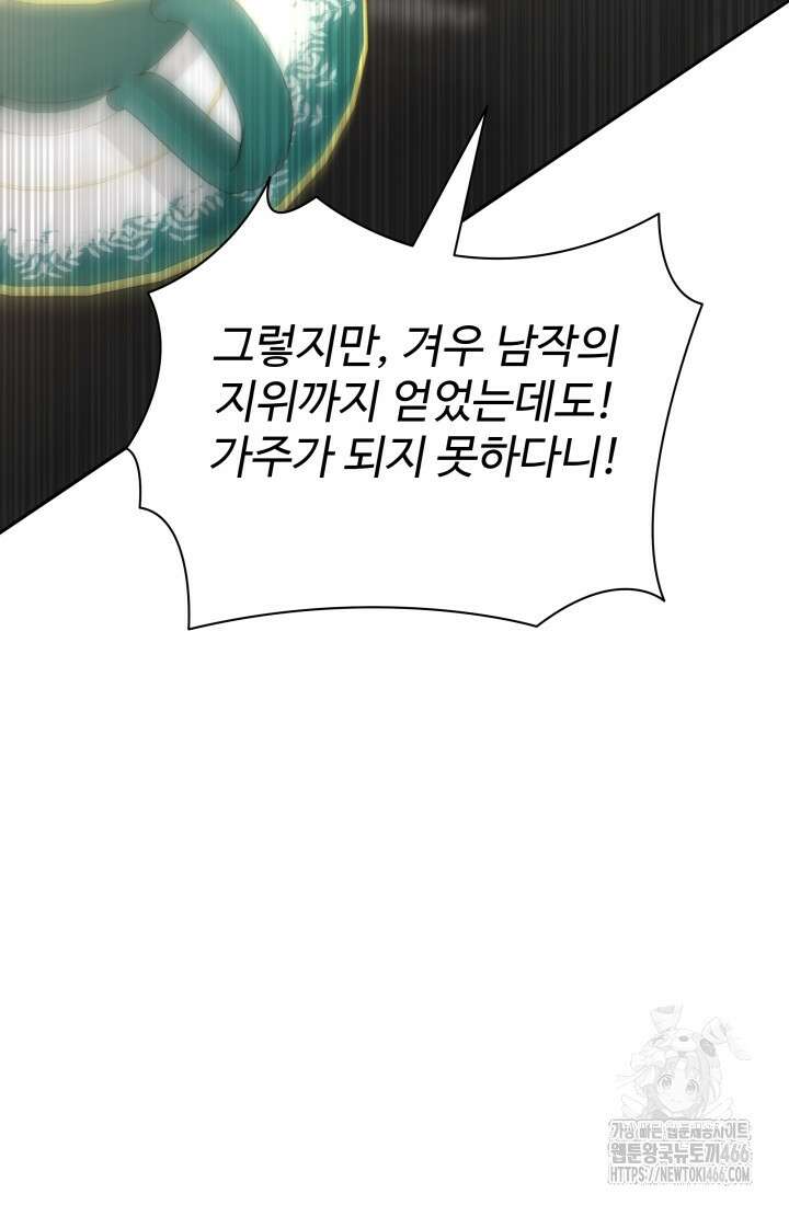 계모는 하렘을 좋아해 36화 24